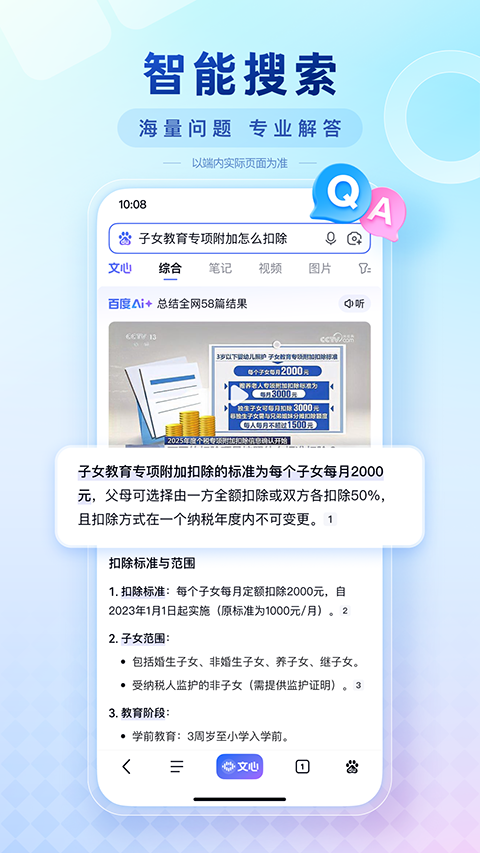 百度一下app官方版图1