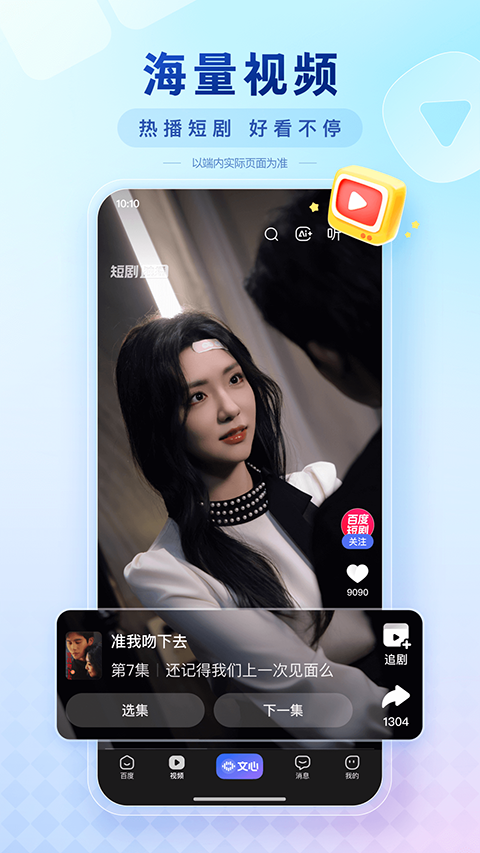 百度一下app官方版图3