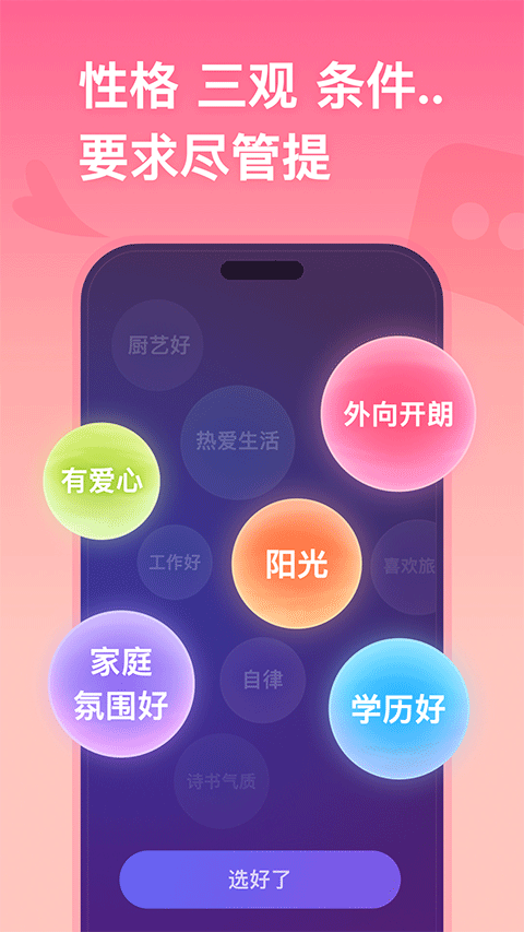 牵手恋爱app图1