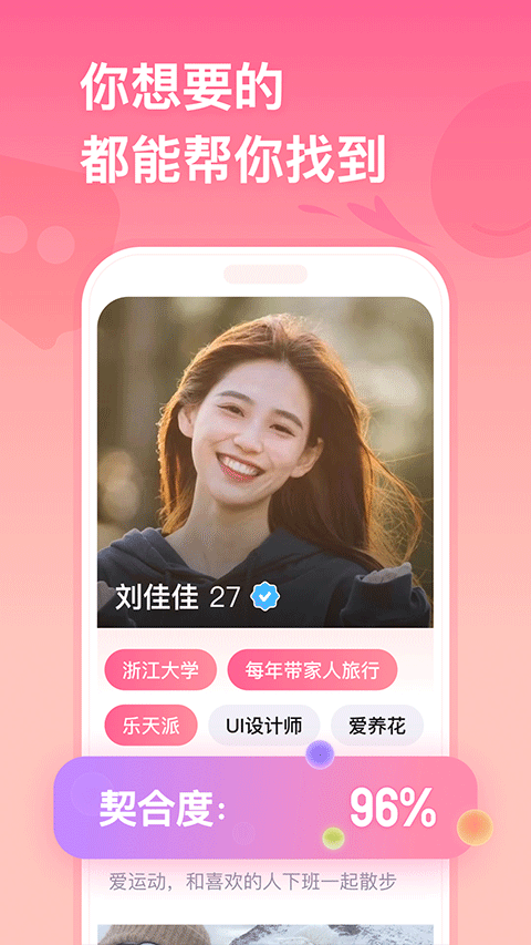 牵手恋爱app图2