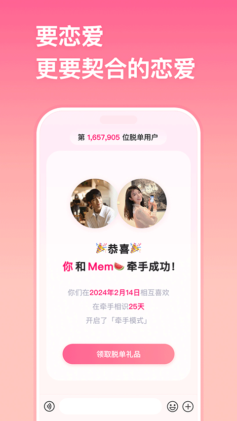 牵手恋爱app图5