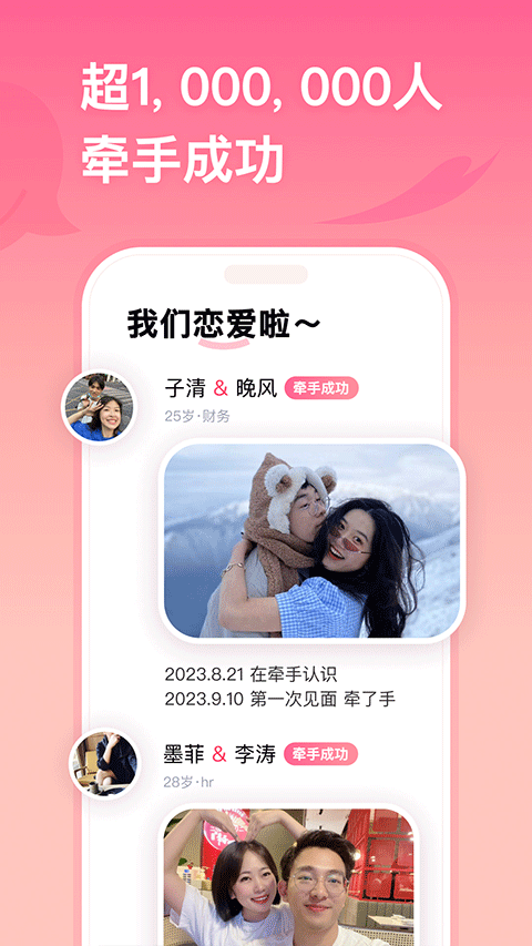 牵手恋爱app图4
