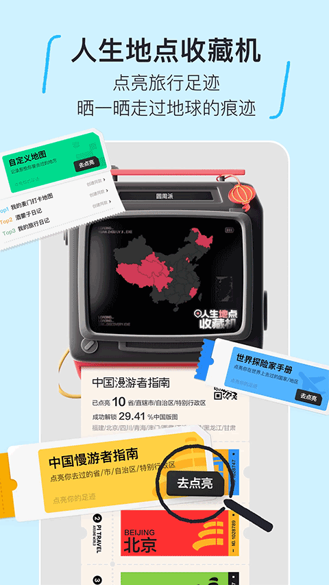 圆周旅迹app最新版图1