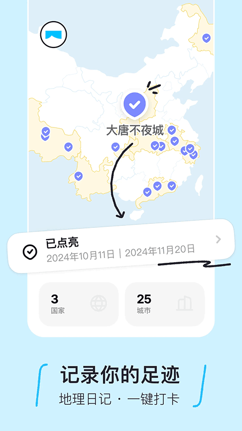 圆周旅迹app最新版图5