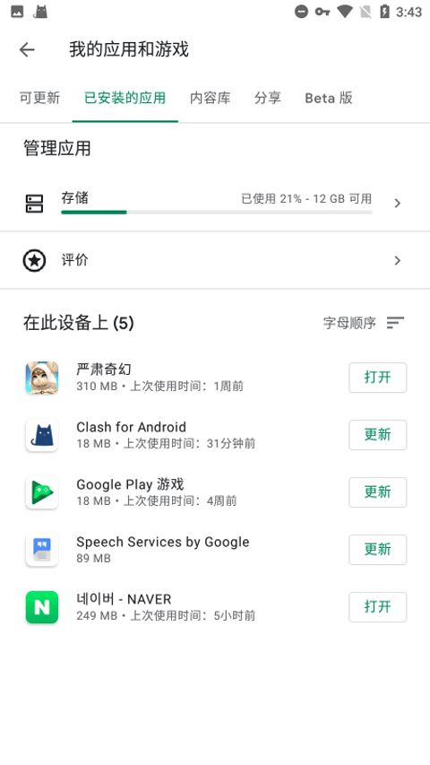 谷歌服务框架2026最新版本图3