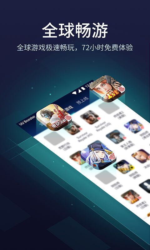 网易uu加速器最新版本图1