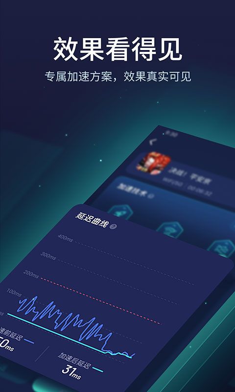 网易uu加速器最新版本图3