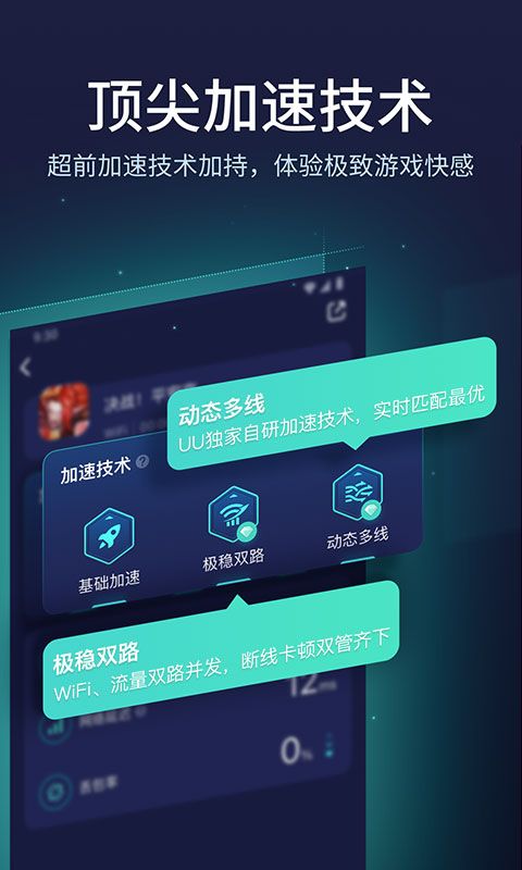 网易uu加速器最新版本图4