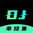 dj串烧集app 2.9.9