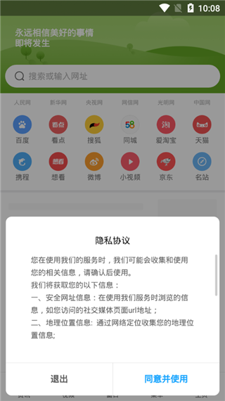 小米专用浏览器手机版图3