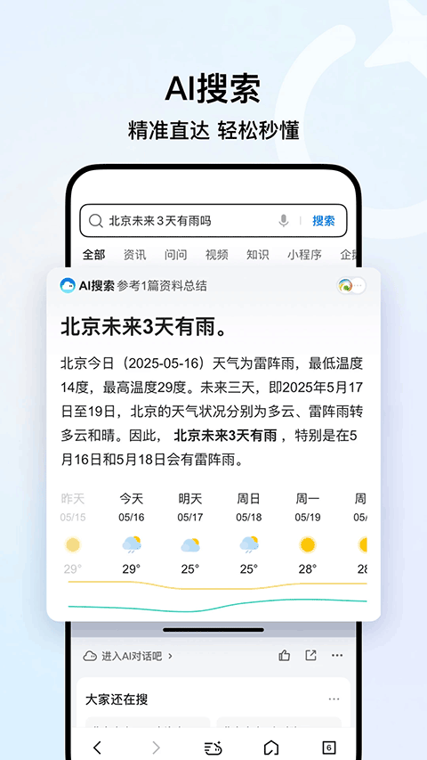 qq浏览器2026最新版图2