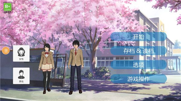 樱花校外模拟器2中文版图1