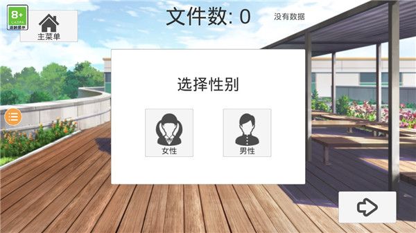 樱花校外模拟器2中文版图4