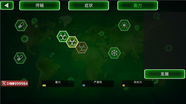 病毒瘟疫中文版图4