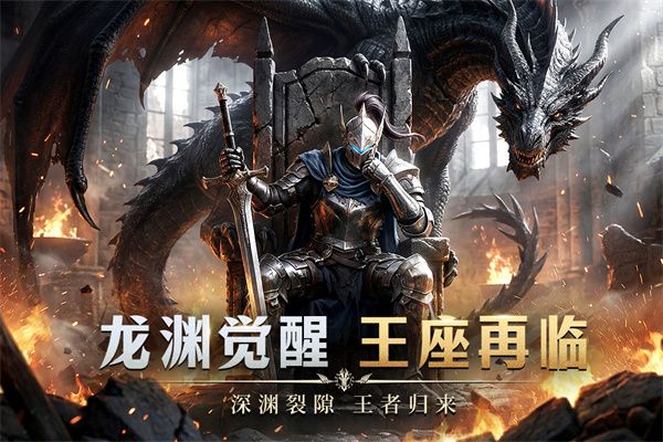 龙渊王座图1