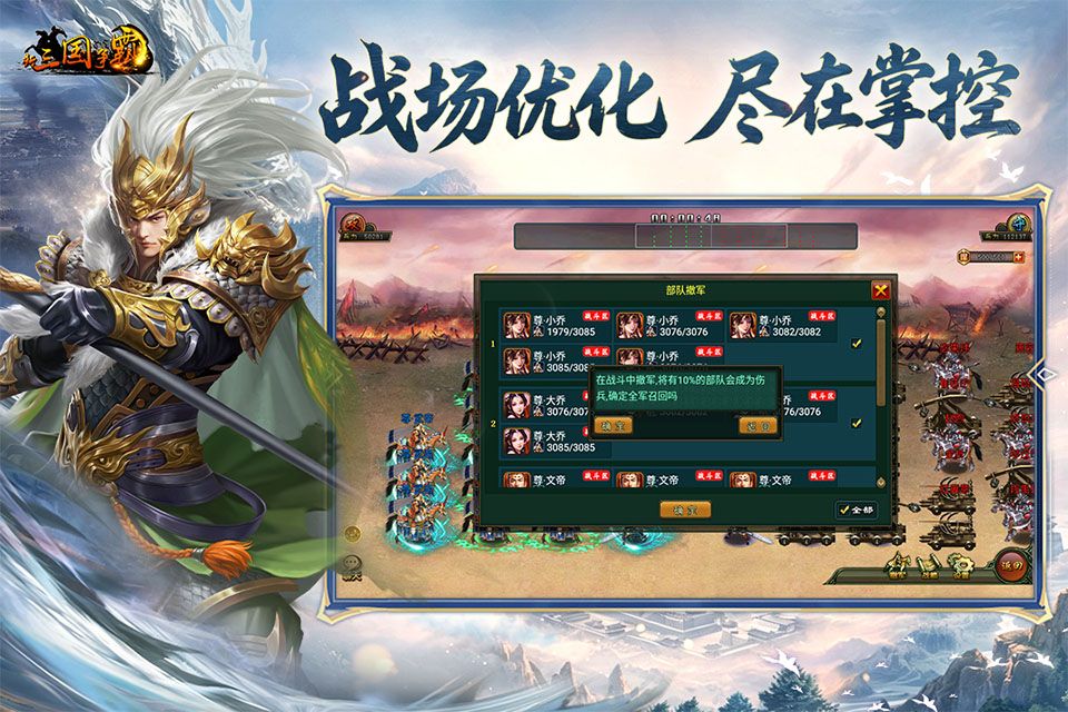 新三国争霸最新版图1