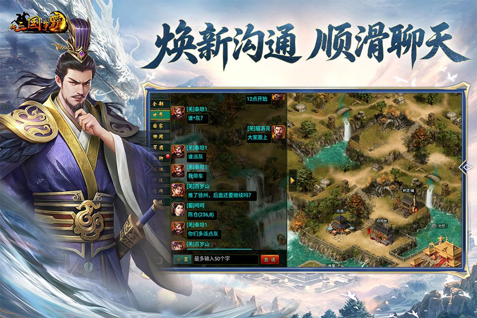 新三国争霸最新版图3