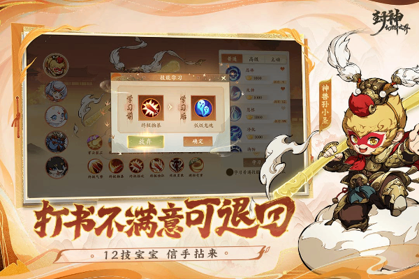 封神幻想世界手游官方版图2