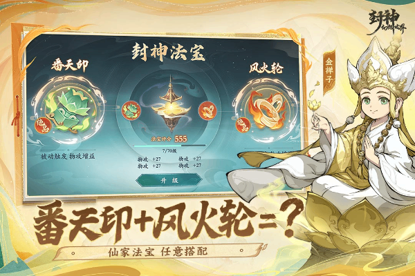 封神幻想世界手游官方版图5