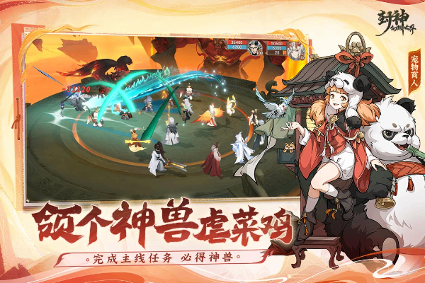 封神幻想世界手游官方版图4