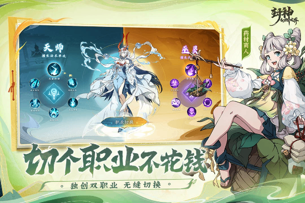 封神幻想世界手游官方版图3