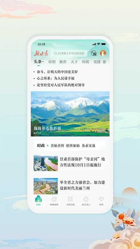 健康新甘肃手机app图1