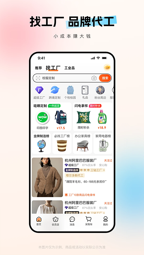 1688批发网app图2