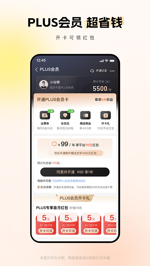 1688批发网app图5
