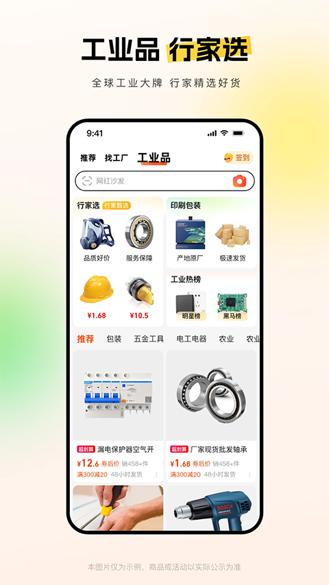 1688批发网app图4