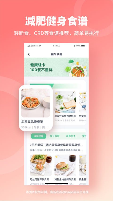 薄荷健康app官方正版图5