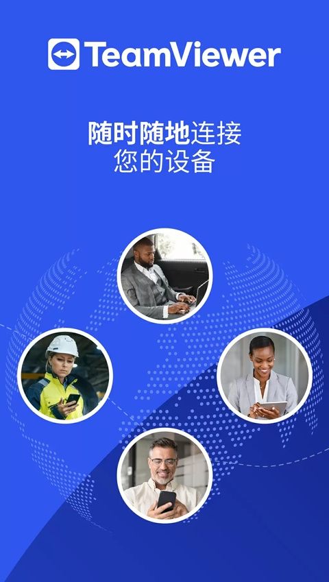 远程控制软件teamviewer手机版图2