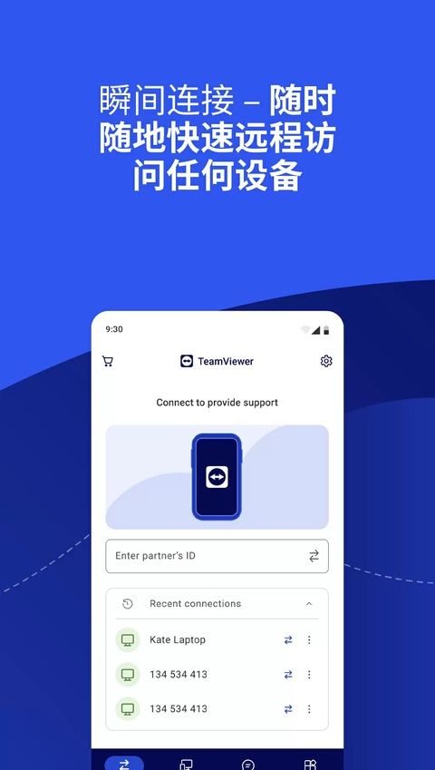 远程控制软件teamviewer手机版图1