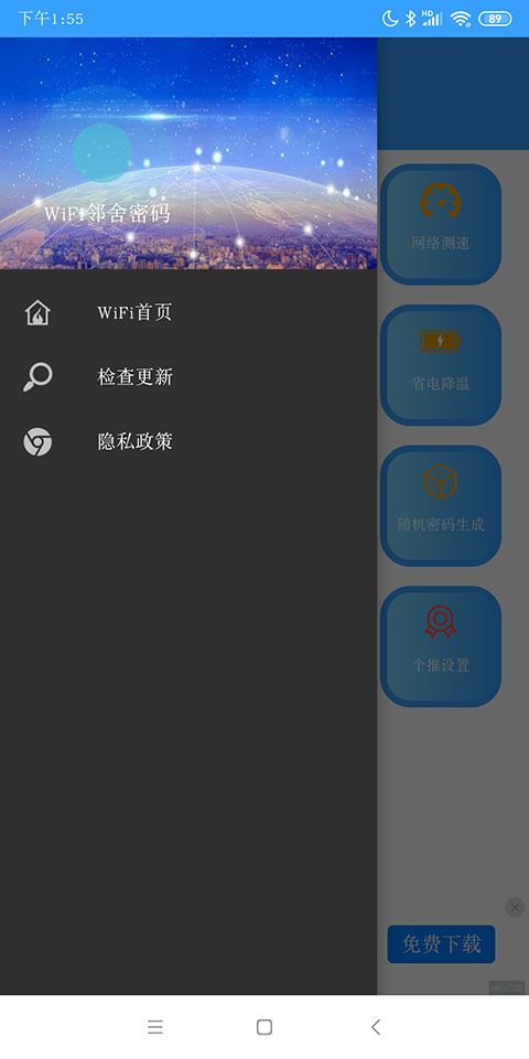 WiFi邻舍密码app图3