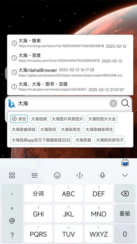 小海浏览器app图2