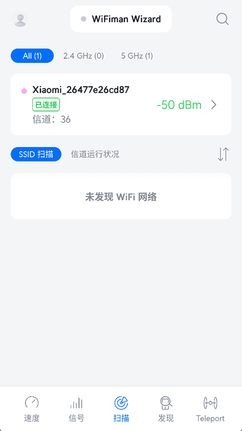 WiFiman官方中文版图3