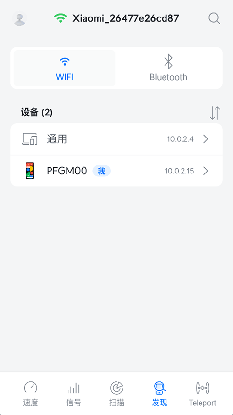 WiFiman官方中文版图4