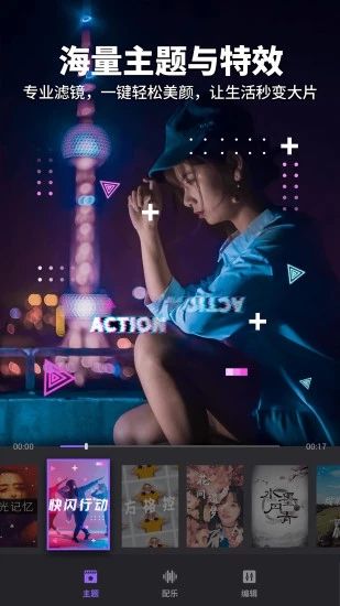 Filmigo视频剪辑国际版图3