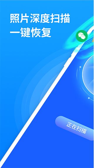 强力照片恢复app v7.0.0图1