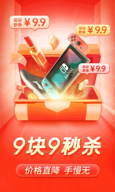 拼多多app v8.10.0图3