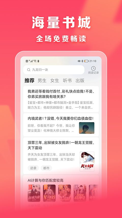 速读免费小说app v2.4.8图2