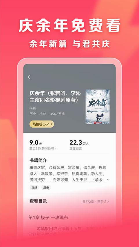 速读免费小说app v2.4.8图1