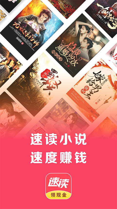 速读免费小说app v2.4.8图5