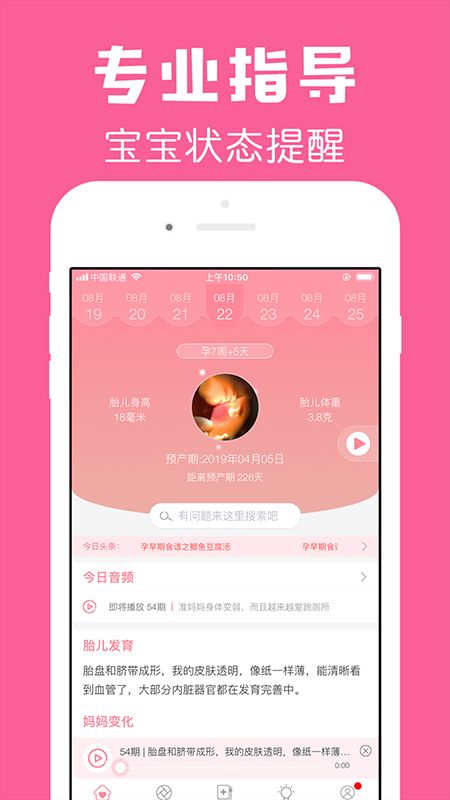 怀孕管家app图1