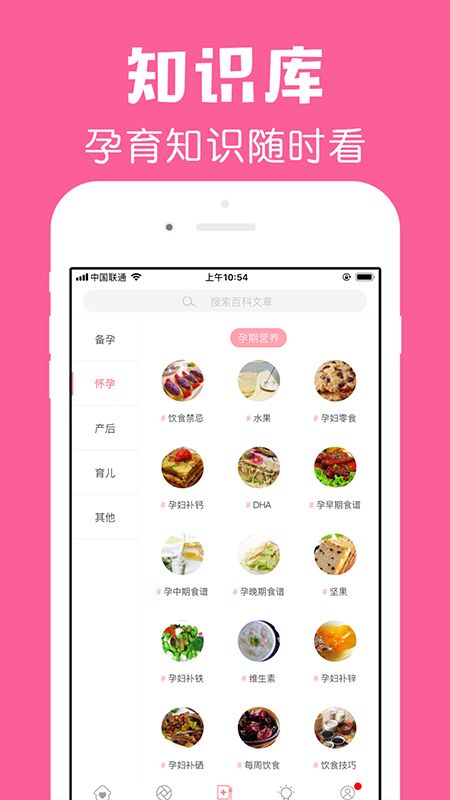 怀孕管家app图3