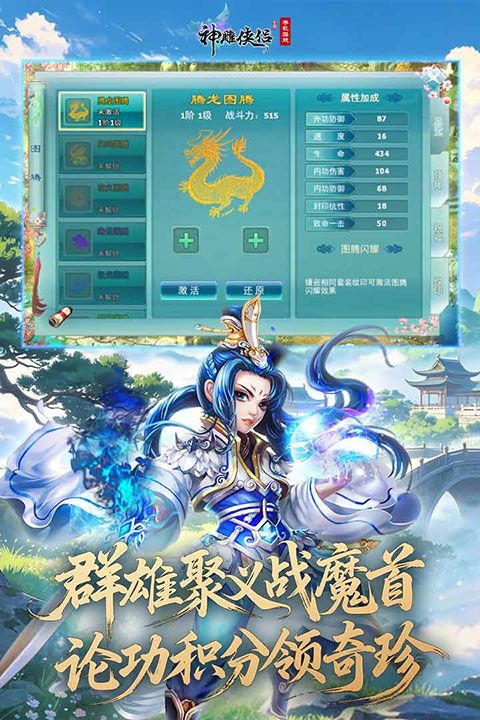 神雕侠侣2026最新版图1