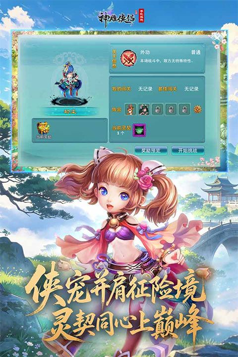 神雕侠侣2026最新版图2