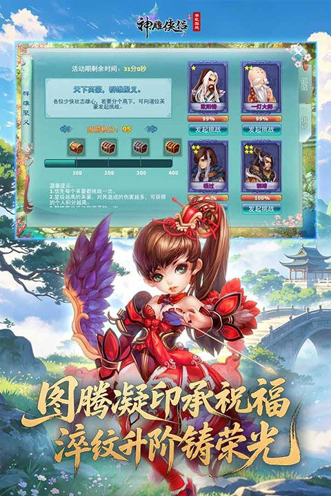 神雕侠侣2026最新版图3