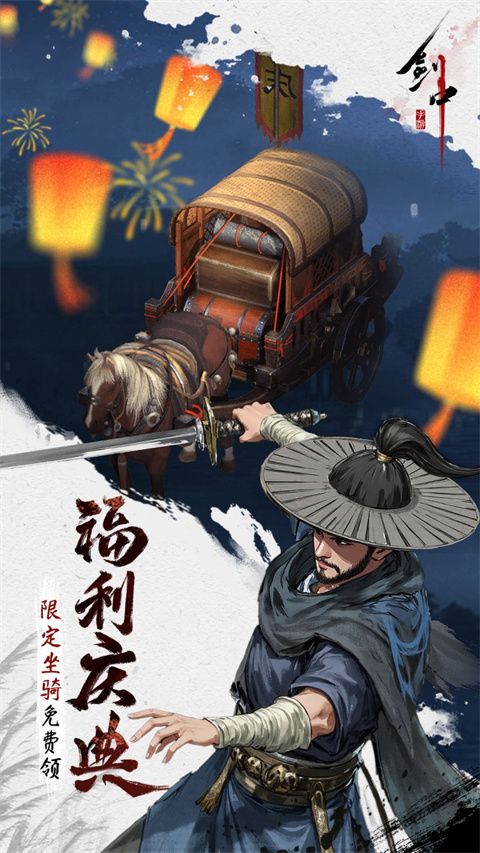剑中3.5折版图1