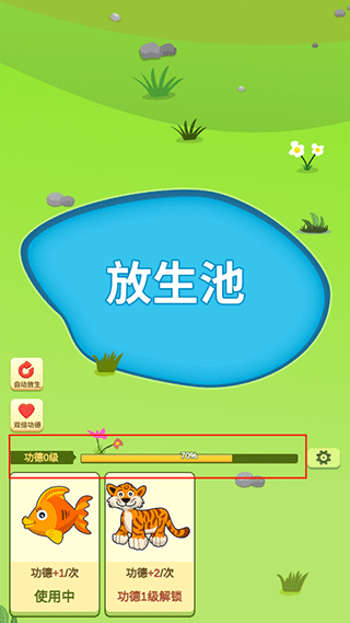 放生模拟器手游