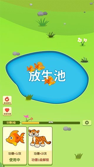 放生模拟器手游